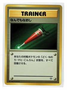 ナツメT- なんでもなおし■ヤマブキシティジム ナツメ■未使用 ポケモンカード　旧裏面　旧裏