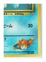 カスミ水-86カスミのパウワウ■ハナダシティジム カスミ■未使用 ポケモンカード　旧裏面　旧裏_画像6