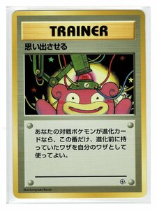 タケシT- 思い出させる■ニビシティジム タケシ■未使用 ポケモンカード　旧裏面　旧裏