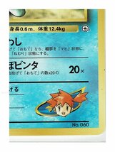 カスミ水-60カスミのニョロモ■ハナダシティジム カスミ■未使用 ポケモンカード　旧裏面　旧裏_画像6