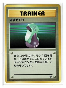 カスミT- きずぐすり■ハナダシティジム カスミ■未使用 ポケモンカード　旧裏面　旧裏