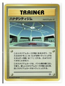 カスミT- ハナダシティジム■ハナダシティジム カスミ■未使用 ポケモンカード　旧裏面　旧裏