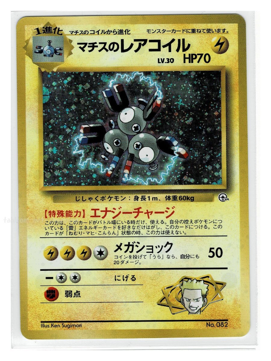 2025年最新】Yahoo!オークション -マチスのレアコイルの中古品 2025年最新】Yahoo!オークション -マチスのレアコイルの中古品