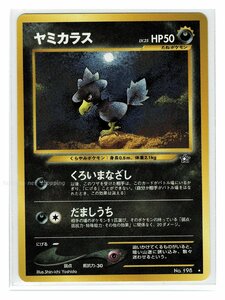 neoS/１悪☆198ヤミカラス■金、銀　新世界へ...■未使用 ポケモンカード　旧裏面　旧裏