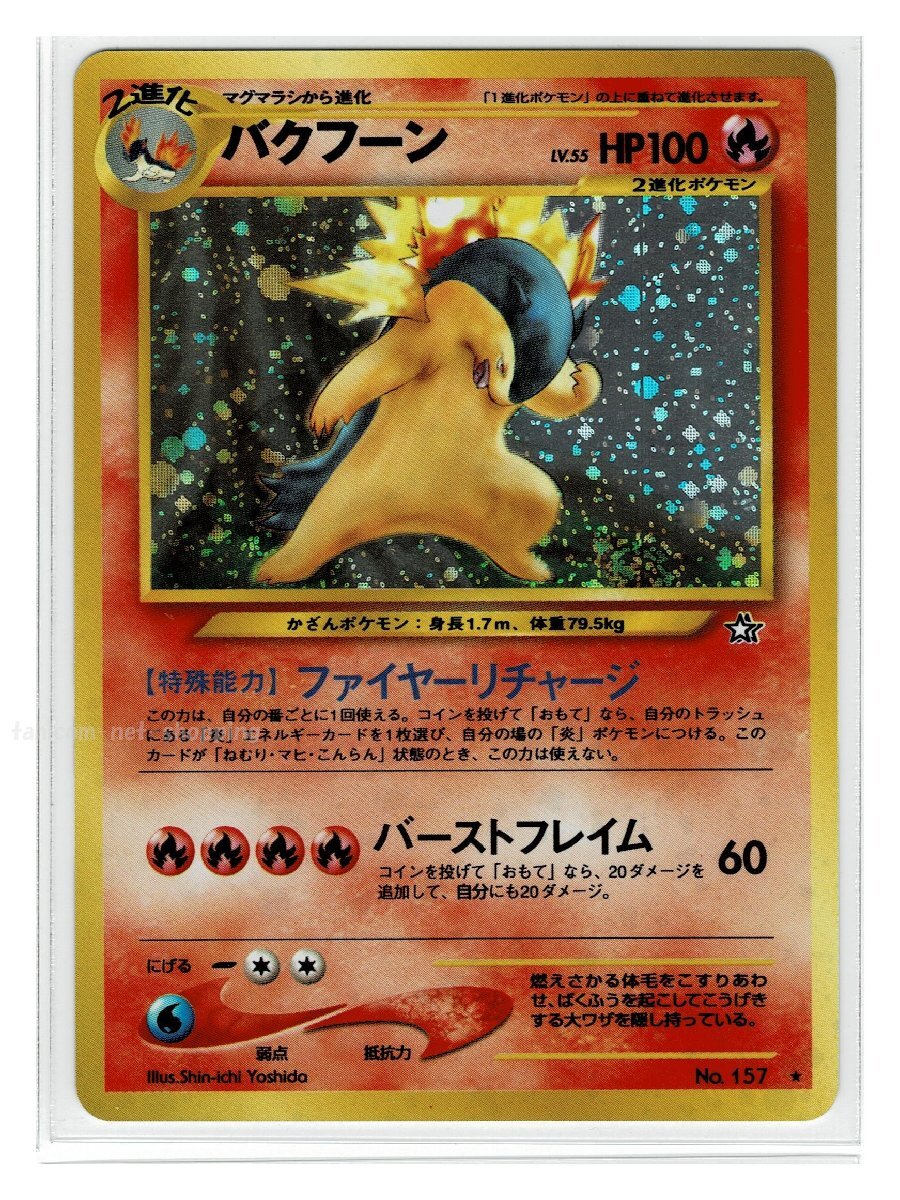 バクフーン ポケモンカード 旧裏の値段と価格推移は?|45件の バクフーン ポケモンカード 旧裏の値段と価格推移は?|45件の