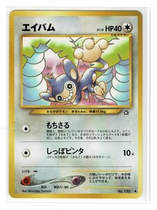 neoS/１無◆190エイパム■金、銀　新世界へ...■未使用 ポケモンカード　旧裏面　旧裏