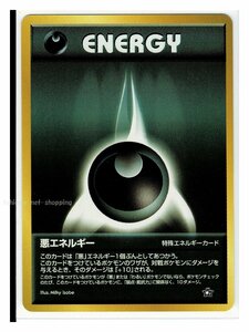 neoS/１E★ 悪エネルギー■金、銀　新世界へ...■未使用 ポケモンカード　旧裏面　旧裏