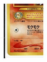 neoS/１炎★240ブビィ■金、銀　新世界へ...■未使用 ポケモンカード　旧裏面　旧裏_画像5