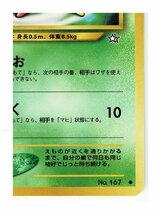 neoS/１草●167イトマル■金、銀　新世界へ...■未使用 ポケモンカード　旧裏面　旧裏_画像6