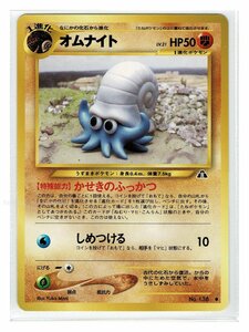 neo2闘●138オムナイト■遺跡をこえて...■未使用 ポケモンカード　旧裏面　旧裏