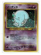 neo2超★キラ202ソーナンス■遺跡をこえて...■未使用 ポケモンカード　旧裏面　旧裏_画像1