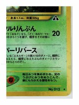 neo2草★キラ12バタフリー■遺跡をこえて...■未使用　ポケモンカード　旧裏面　旧裏_画像6