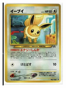 neo2無◆133イーブイ■遺跡をこえて...■未使用 ポケモンカード　旧裏面　旧裏