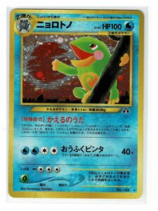 neo2水★キラ186ニョロトノ■遺跡をこえて...■未使用 ポケモンカード　旧裏面　旧裏