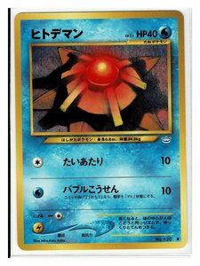 neo3水●120ヒトデマン■めざめる伝説■未使用 ポケモンカード　旧裏面　旧裏