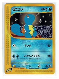 eS水-018/029ゼニガメ■ポケモンカードｅ　スターターパック■未使用 ポケモンカード　1edition　1st Edition　1ED