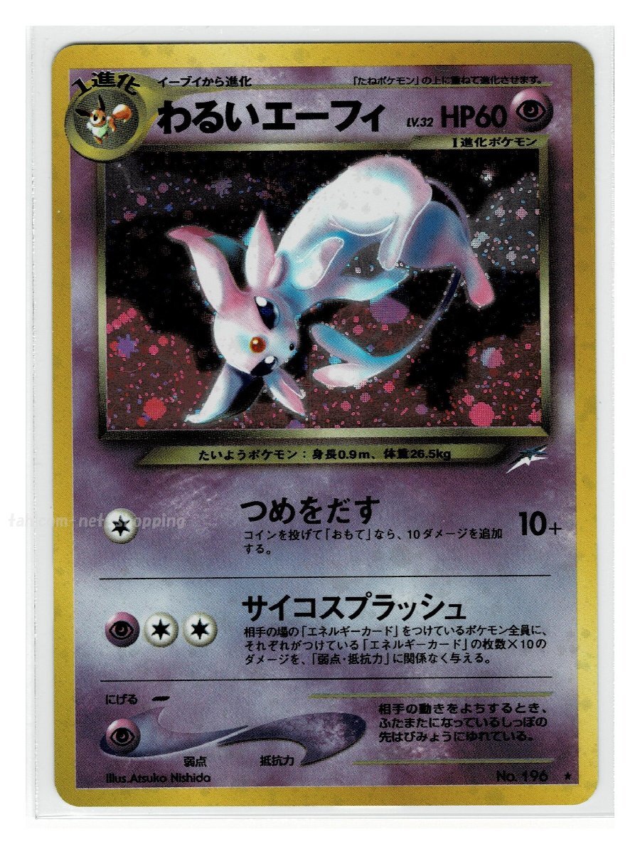 2025年最新】Yahoo!オークション -エーフィ 旧裏(ポケモンカード 2025年最新】Yahoo!オークション -エーフィ 旧裏(ポケモンカード