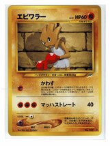 neo4闘●107エビワラー■闇、そして光へ...■未使用 ポケモンカード　旧裏面　旧裏_画像1