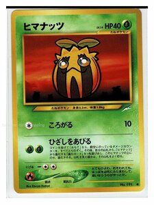 neo4草●191ヒマナッツ■闇、そして光へ...■未使用 ポケモンカード　旧裏面　旧裏