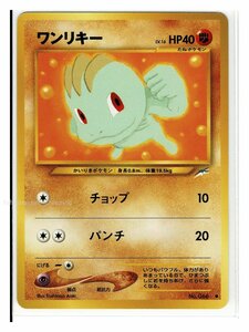 neo4闘●66ワンリキー■闇、そして光へ...■未使用 ポケモンカード　旧裏面　旧裏