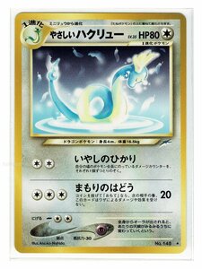 neo4無★148やさしいハクリュー■闇、そして光へ...■未使用 ポケモンカード　旧裏面　旧裏