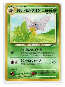 neo4草◆49やさしいモルフォン■闇、そして光へ...■未使用 ポケモンカード　旧裏面　旧裏