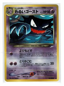 neo4超◆93わるいゴースト■闇、そして光へ...■未使用 ポケモンカード　旧裏面　旧裏