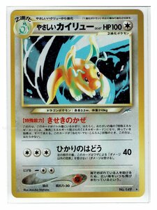 neo4無★キラ149やさしいカイリュー■闇、そして光へ...■未使用 ポケモンカード　旧裏面　旧裏