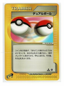 ｅ1T◆057/128デュアルボール■ポケモンカードｅ 第1弾 基本拡張パック■未使用 ポケモンカード　1edition　1st Edition　1ED