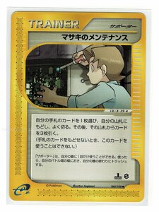 ｅ1T◆060/128マサキのメンテナンス■ポケモンカードｅ 第1弾 基本拡張パック■未使用 ポケモンカード　1edition　1st Edition　1ED