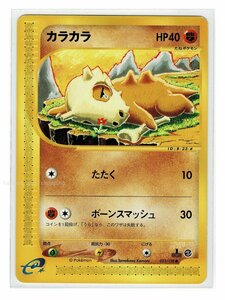 ｅ1闘●023/128カラカラ■ポケモンカードｅ 第1弾 基本拡張パック■未使用 ポケモンカード　1edition　1st Edition　1ED