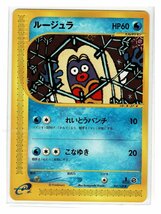 ｅ1水◆037/128ルージュラ■ポケモンカードｅ 第1弾 基本拡張パック■未使用 ポケモンカード　1edition　1st Edition　1ED_画像1