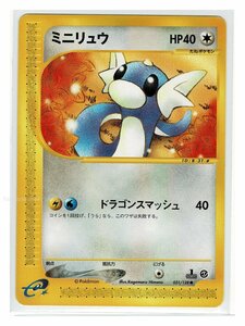 ｅ1無●031/128ミニリュウ■ポケモンカードｅ 第1弾 基本拡張パック■未使用 ポケモンカード　1edition　1st Edition　1ED