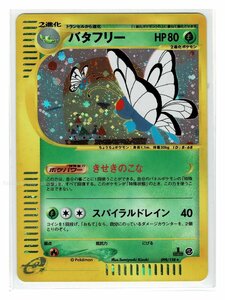 ｅ1草★キラ098/128バタフリー■ポケモンカードｅ 第1弾 基本拡張パック■未使用 ポケモンカード　1edition　1st Edition　1ED