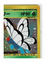 ｅ1草★キラ098/128バタフリー■ポケモンカードｅ 第1弾 基本拡張パック■未使用 ポケモンカード　1edition　1st Edition　1ED_画像4