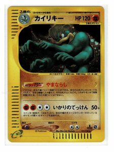 ｅ1闘★キラ121/128カイリキー■ポケモンカードｅ 第1弾 基本拡張パック■未使用 ポケモンカード　1edition　1st Edition　1ED