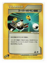 ｅ1T◆055/128スーパーポケモン回収■ポケモンカードｅ 第1弾 基本拡張パック■未使用 ポケモンカード　1edition　1st Edition　1ED_画像1