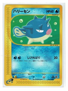 ｅ1水●014/128ハリーセン■ポケモンカードｅ 第1弾 基本拡張パック■未使用 ポケモンカード　1edition　1st Edition　1ED