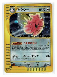 ｅ1無★キラ125/128ピクシー■ポケモンカードｅ 第1弾 基本拡張パック■未使用 ポケモンカード　1edition　1st Edition　1ED