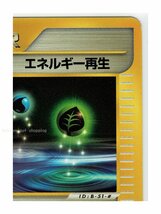 ｅ1T◆050/128エネルギー再生■ポケモンカードｅ 第1弾 基本拡張パック■未使用 ポケモンカード　1edition　1st Edition　1ED_画像4