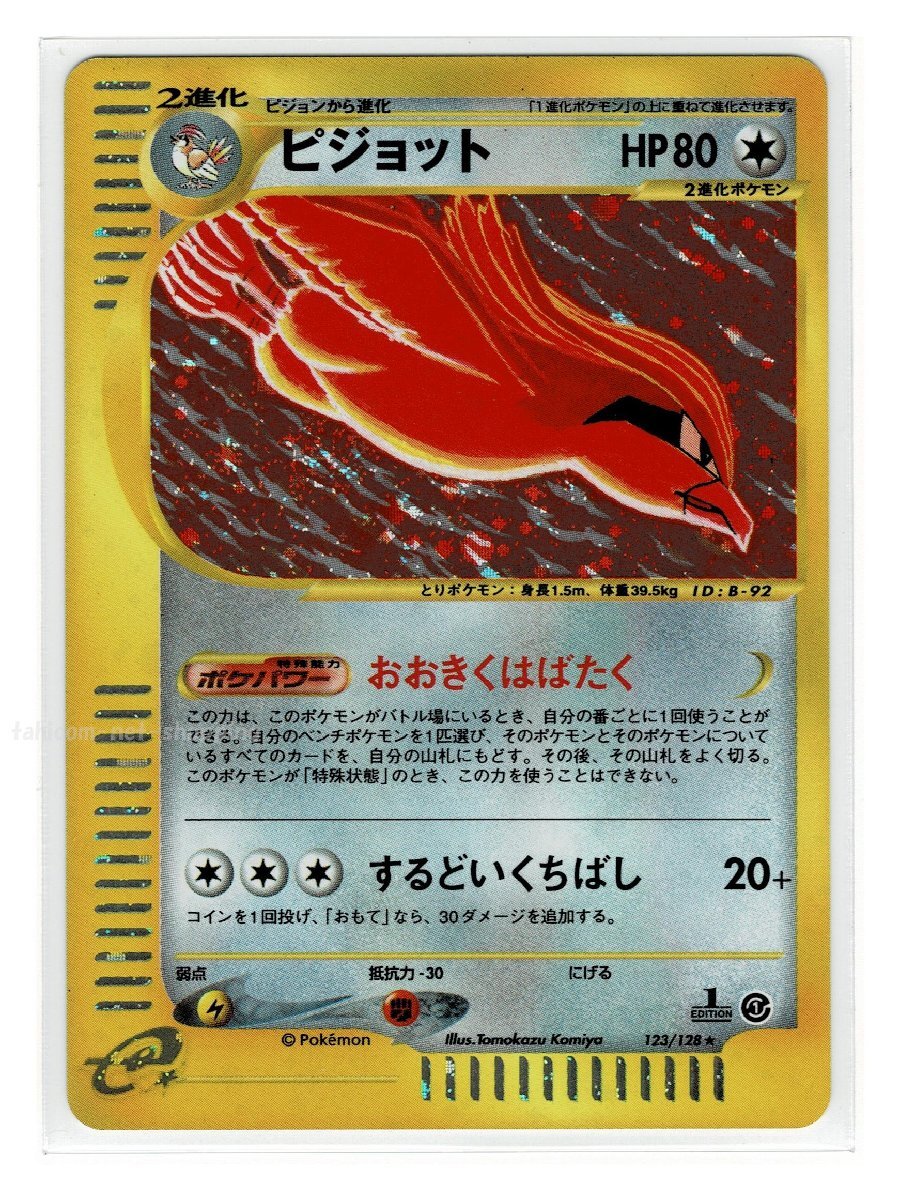 Yahoo!オークション -「ポケモンカード ピジョット」の落札相場