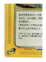 ｅ1T◆060/128マサキのメンテナンス■ポケモンカードｅ 第1弾 基本拡張パック■未使用 ポケモンカード　1edition　1st Edition　1ED_画像5