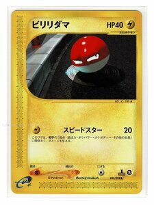 e2雷●033/092ビリリダマ■地図にない町■未使用 ポケモンカード　1edition　1st Edition　1ED