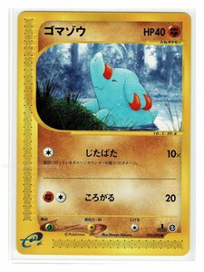 e2闘●053/092ゴマゾウ■地図にない町■未使用 ポケモンカード　1edition　1st Edition　1ED