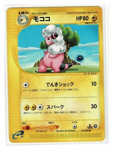 ｅ3雷●047/087モココ■海からの風■未使用 ポケモンカード　1edition　1st Edition　1ED