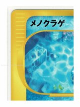 ｅ3水●028/087メノクラゲ■海からの風■未使用 ポケモンカード　1edition　1st Edition　1ED_画像3