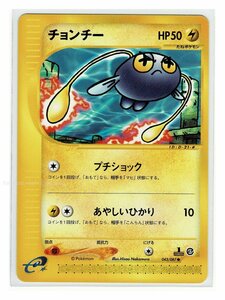 ｅ3雷●043/087チョンチー■海からの風■未使用 ポケモンカード　1edition　1st Edition　1ED