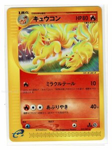 ｅ3炎★022/087キュウコン■海からの風■未使用 ポケモンカード　1edition　1st Edition　1ED