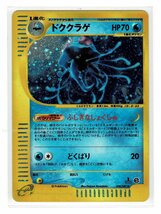 ｅ3水★キラ030/087ドククラゲ■海からの風■未使用 ポケモンカード　1edition　1st Edition　1ED_画像1