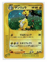 ｅ3雷★キラ049/087デンリュウ■海からの風■未使用 ポケモンカード　1edition　1st Edition　1ED_画像1